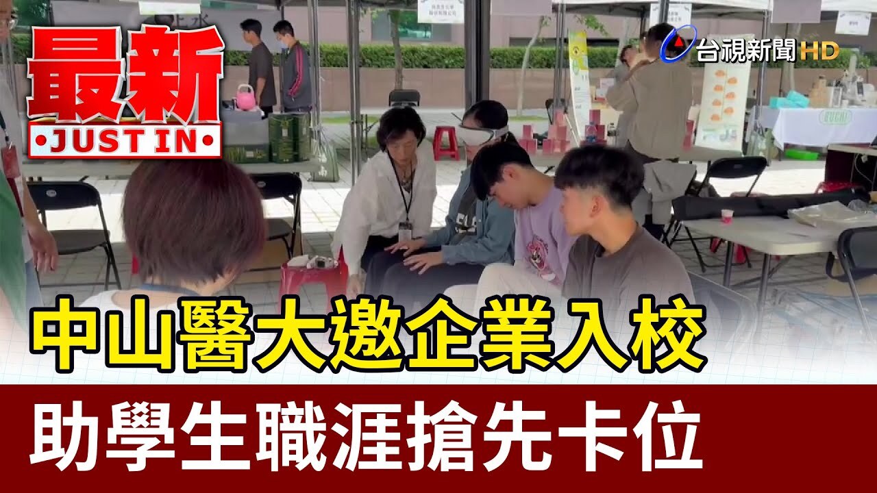 活動影片截圖