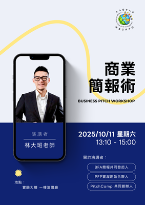 《商業簡報術》寶渥商學院 林大班老師圖片