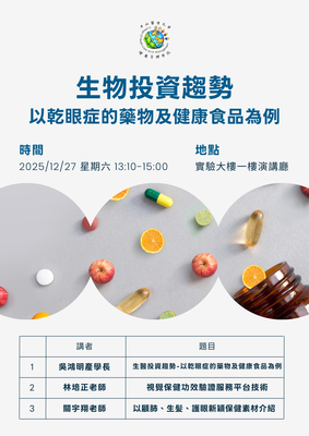 《國際健康產業趨勢論壇》 中山醫學大學吳鴻明產學長、林培正教授、關宇翔教授114.12.27圖片