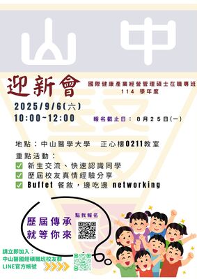 📣114級新生迎新會~歡迎新生校友踴躍參與🌟圖片